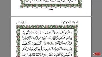 سوره الحديد وجه ٣ سديس