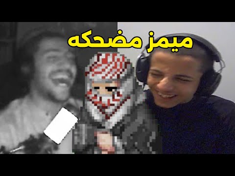 ميمز متابيع مشري