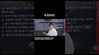 무권대리~ #강남유댈 #강남박문각 #파모 #공인중개사 #민법