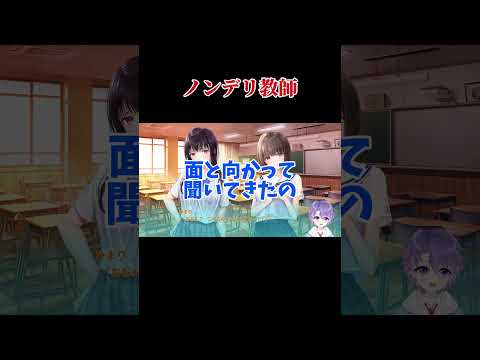 意外と愛されてる教師です #short  #vtuber  #切り抜き ＃制服カノジョ2