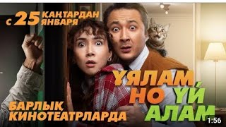 Ұялам но үй алам ⭐️ /1-бөлім /қазақша кино 📽/2024