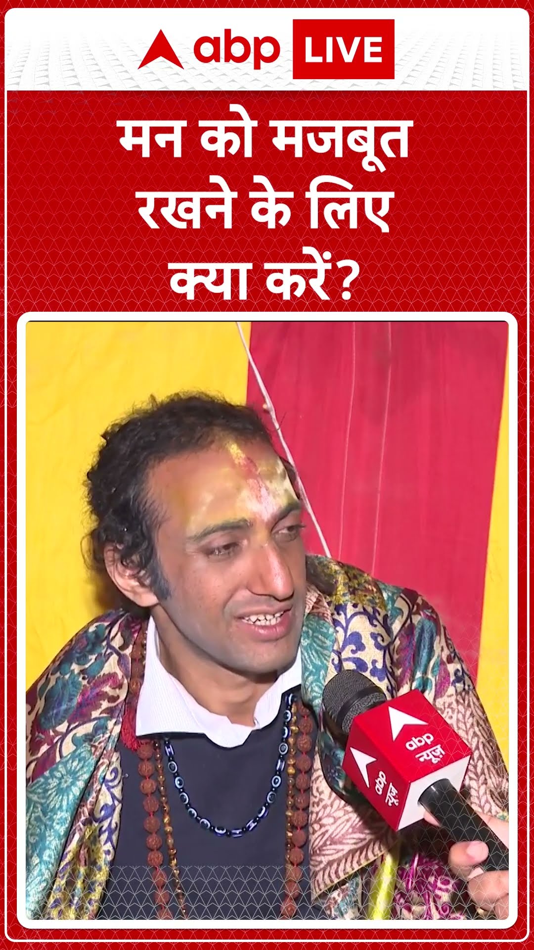 मन को मजबूत रखने के लिए क्या करें? | Abhay Singh | IITian Baba | Mahakumbh