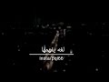 اجمل ما قيل عن الصمت مع عزف حزين اجمل ما قيل عن الصمت مع عزف حزين