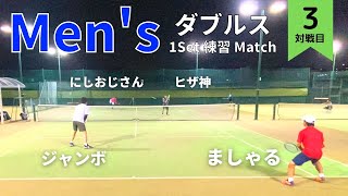 【テニス】男子ダブルス　にしおじさん/ヒザ神vsジャンボ/ましゃる！！