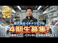 【技術と集客を完コピせよ】10万店舗の頂点に立ったノウハウを継承する、4期生募集開始。