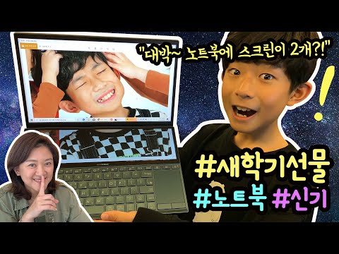 에이수스 젠북 듀오 대박~ 스크린 2개 달린 노트북 함께 봐요 ♡ 새학기 노트북 개봉기 | ASUS ZenBook DUO UX481 | 마이린 TV