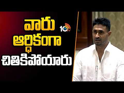 వారు ఆర్ధికంగా చితికిపోయారు : జైవీర్ రెడ్డి | MLA Jai Ver Reddy concern about People | 10TV News - 10TVNEWSTELUGU
