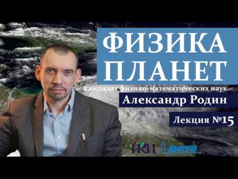 "Физика Планет" Лекция №15 Уран, Нептун, кометы