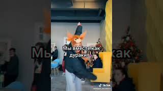 тик ток правильная ДЕВОЧКА