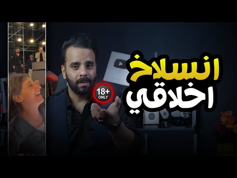 شنو هذا الانسلاخ الأخلاقي