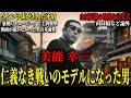 【戦後の実話】獄中手記から生まれた実録任侠映画。モデルになった男の泥臭い極道人生