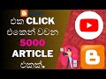 එක click  එකෙන් වචන 5000 article  එකක්.