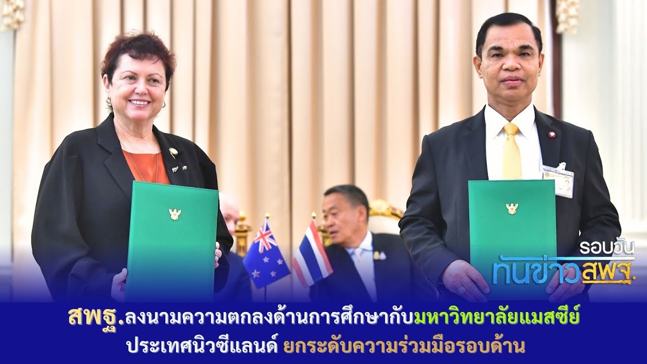 รอบวันทันข่าว สพฐ. วันที่ 17 เมษายน 2567
