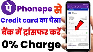 Credit Card Se Account Me Paise Kaise Transfer Kare | Credit Card to Bank Account Transfer PhonePe