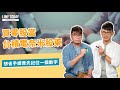 買零股當台積電奈米股東 想省手續費先記住一個數字 | 理了財知道 | 柴鼠兄弟 x LINE TODAY