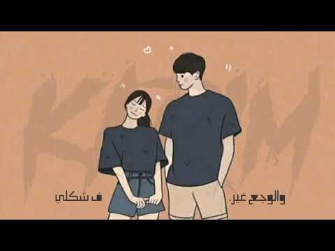 فاكره لما الحزن صابني والوجع غير ملامحي