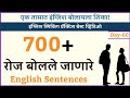    700    700 daily use english sentences  spoken english  day 60