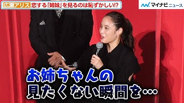 広瀬アリス、恋する“姉妹”を見るのは恥ずかしい！？木村文乃の恋愛シーンにキャスト陣が赤面 映画『七人の秘書 THE MOVIE』完成披露試写会