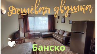 Дешёвая двушка в БАНСКО купить срочно