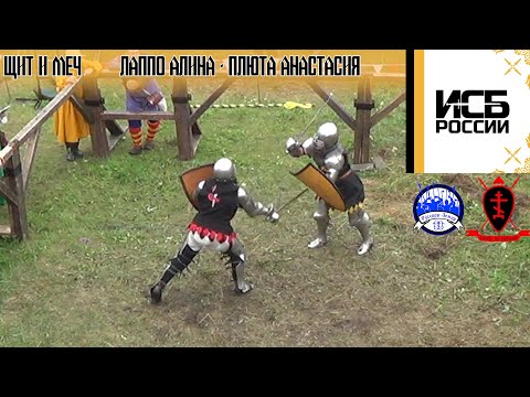 Слет ИСБ России 2023. Щит и меч. Лаппо Алина - Плюта Анастасия