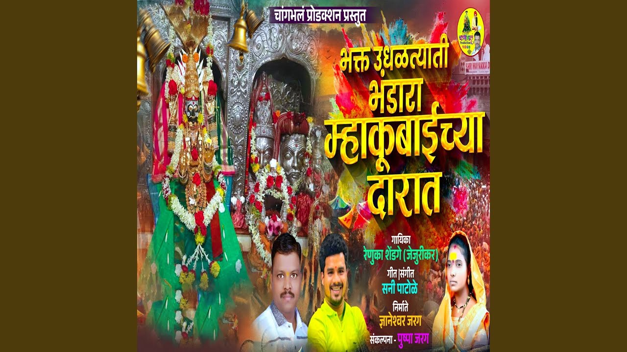 Bhakt Udhaltyachi Bhandara Mhakubaichya Darat