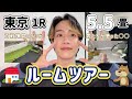 【ルームツアー】東京5.5畳一人暮らし🏠/隣の家のゲイの方へ👦🏻【お部屋紹介】