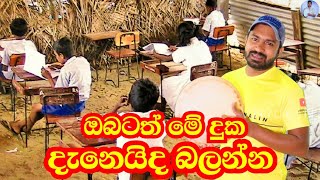 ඔබටත් මේ දුක දැනෙයිද බලන්න | Viridu Nalin විරිදු නලින්