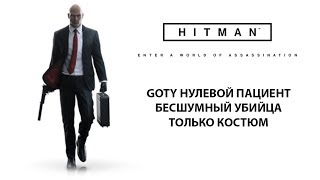 HITMAN™ GOTY Хоккайдо [Нулевой Пациент SA+SO]