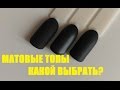 МАТОВЫЕ ТОПЫ | kodi, oxxi, elite99 | КАКОЙ ВЫБРАТЬ? ЛУЧШИЙ МАТОВЫЙ ТОП