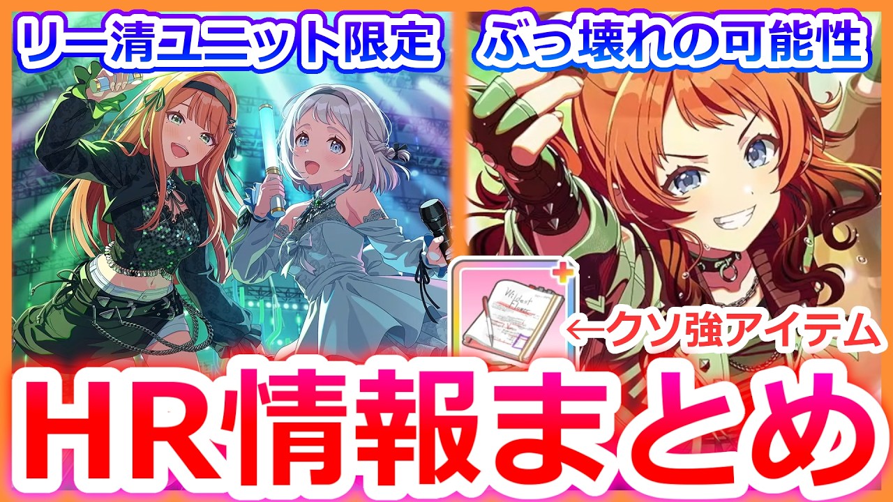 学マスHRまとめ】STEP3咲季がめちゃくちゃ強い？ユニット限定リー清