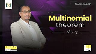 تانيه ثانوي بكالوريا/lesson 2 /Multinomial theorem/2027