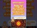 #சூரியன் வலுவாக இருப்பது #jothidam #astrology tips