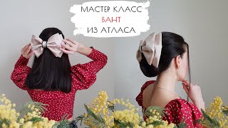 Мастер класс Бант заколка как у Мальвины своими руками из ткани