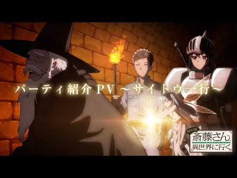 The anime Benriya Saitou-san Isekai ni Iku, in Character Video