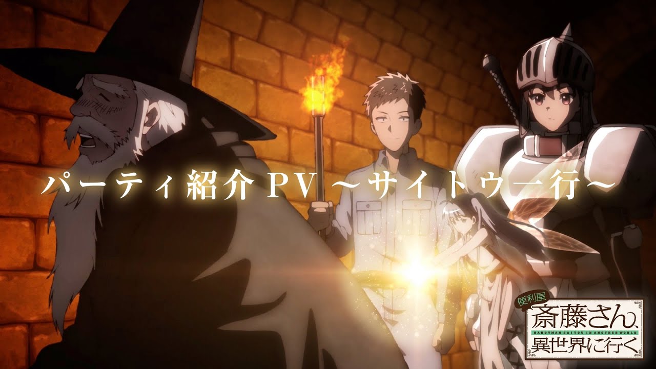 Handyman Saitou in Another World vai ter 12 episódios