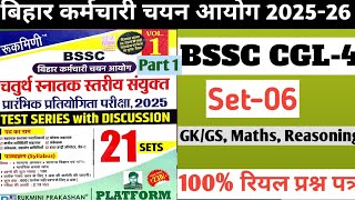 BSSC Platform Book SET-6 Part 1 | BSSC CGL 4 | BSSC OFFICE ATTENDED GK/GS,Maths, Reasoning,QUESTIONS