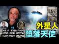 【超級大V羅根：UFO文件披露=超級大事前奏或所迫】國會議員安娜：見過非人類檔案！外星人 神 以諾書 墮落天使 ⋯ UFO 人與墮落天使亂倫？（06/02/26）#trump #iran
