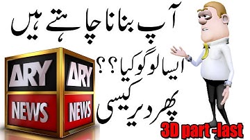 Creating 3D Animated Cube In Adobe After Effects | ARY News Logo | Part 3-Last | 2022