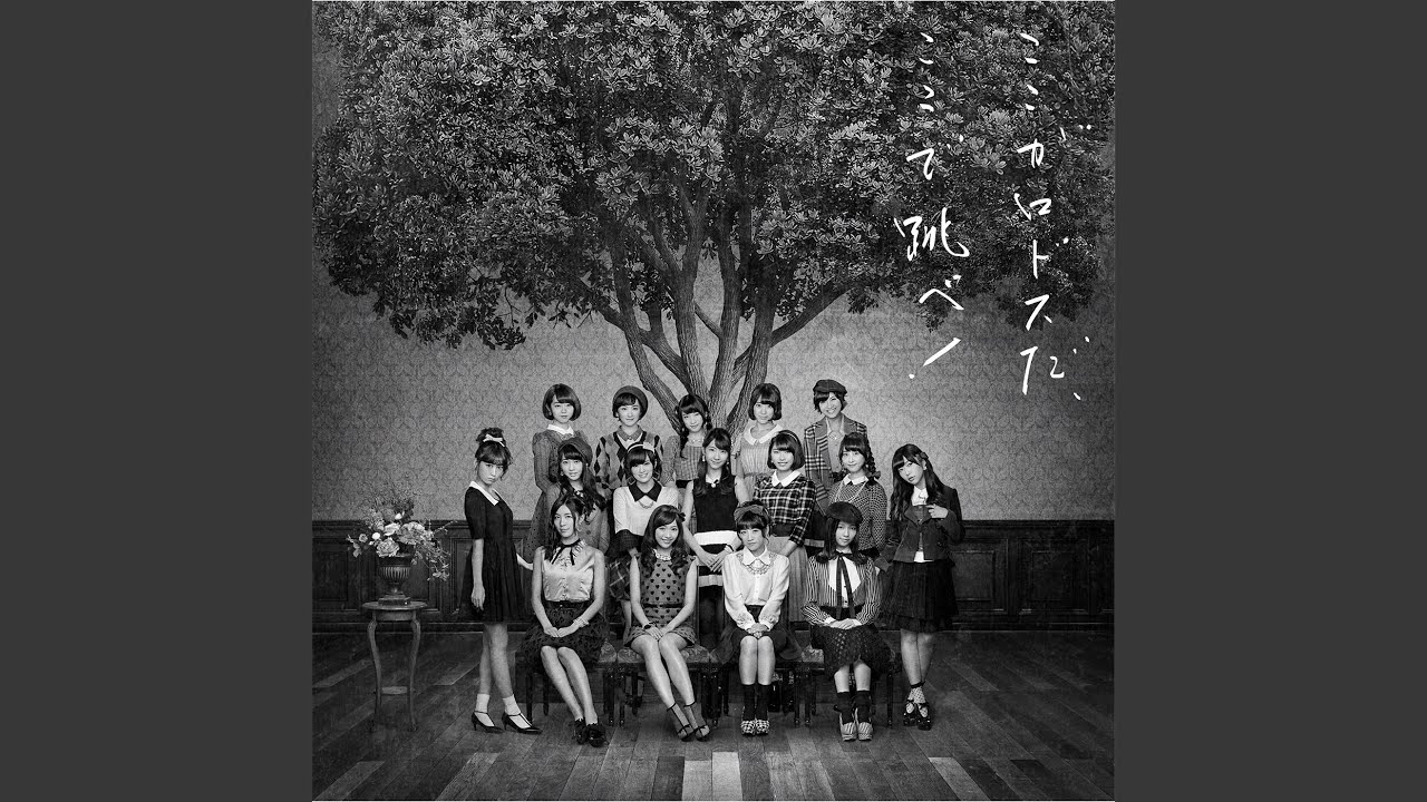 清純フィロソフィー (峯岸 Team 4)