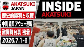 【INSIDE AKATSUKI】2次ラウンド進出決定！中国、韓国とのアウェー2連戦の舞台裏に密着！
