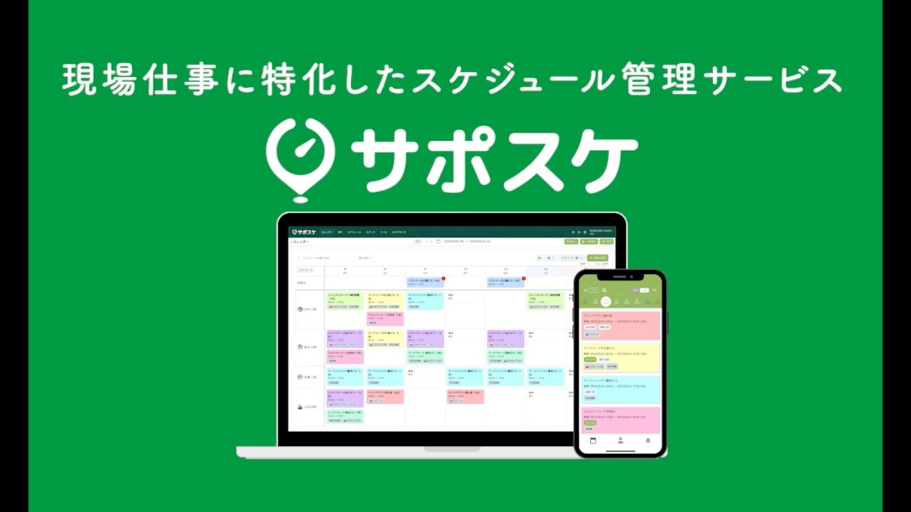 サポスケ紹介動画