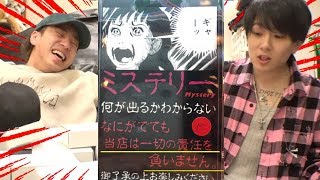アダルトショップにあった謎の自販を売り切れにしてみた。「何がでても当店は一切責任を負いません」