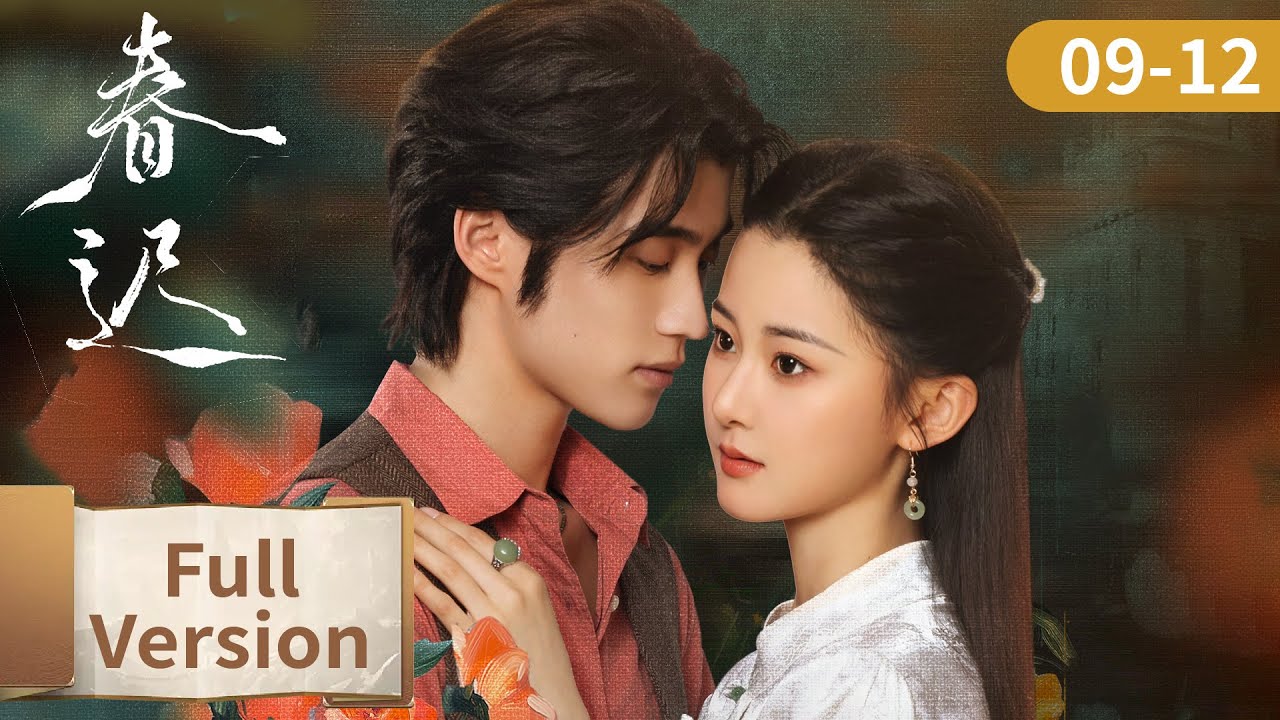 ENG SUB【春迟 Spring Rewritten】EP09-12 | 重生破局千金×深情护妻爷!虐恋上头谁懂 | 主演:边天扬,吉舒亦