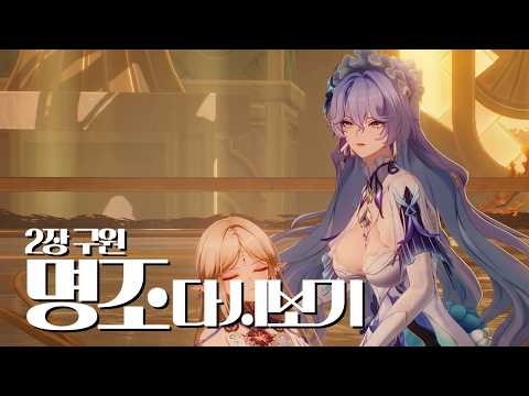[VOD] Wuthering Waves Chapter 2 Act 11 Epilogue - Salvation