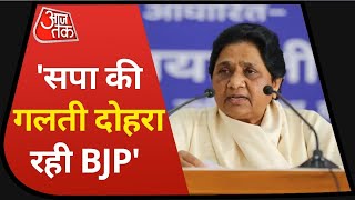 BSP Chief Mayawati PC: मायावती ने बताया BSP क्यों नहीं लड़ रही जिला पंचायत अध्यक्ष चुनाव