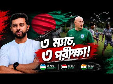 Who is Bangladesh’s Toughest Opponent? | Bangladesh U20 Asian Cup Qualifiers Tactical Analysis