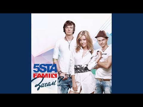 5sta Family - Мы здесь (skit)