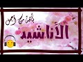 باقة من أجمل الأناشيد الدينية 