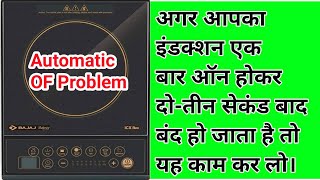 Bajaj majesty induction cooker repair | Bajaj induction  auto of problem | ICX neo Wealth