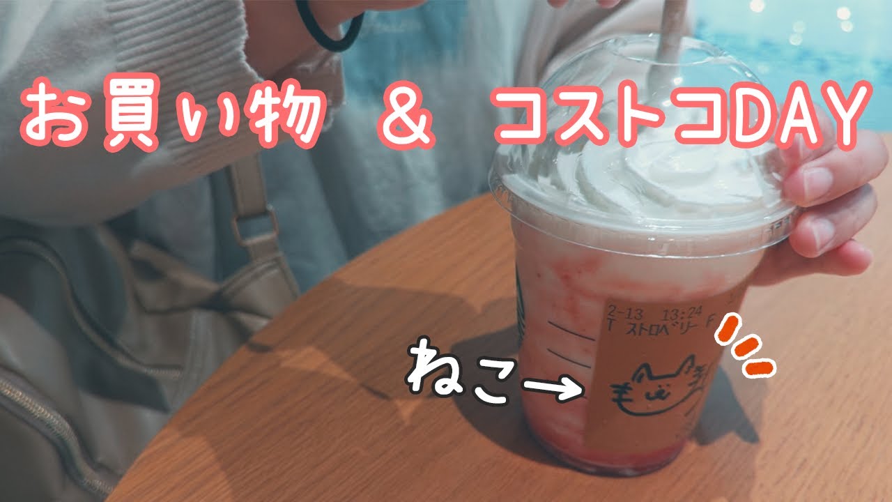 イオンとコストコへお買い物デートデイ！